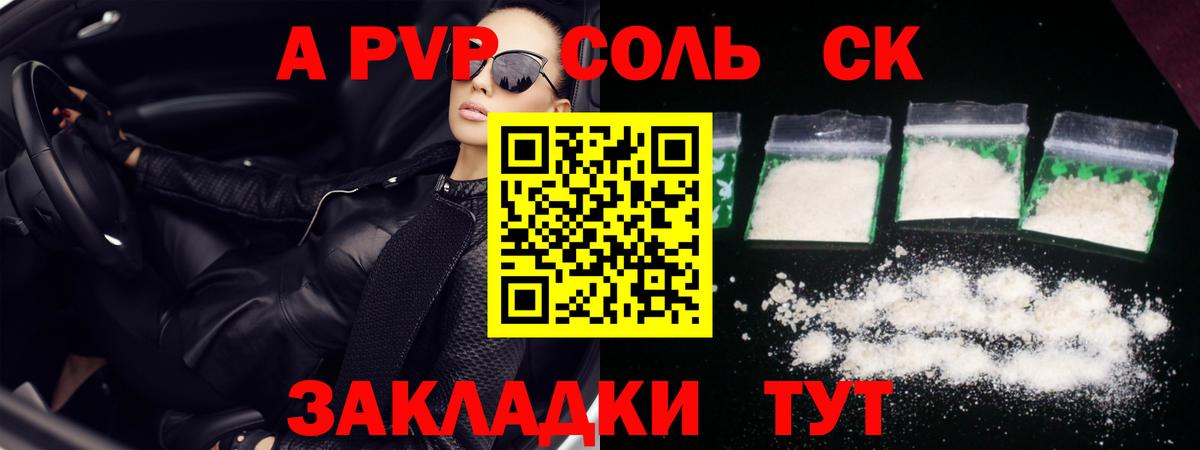 Alpha-PVP Соль Дзержинский