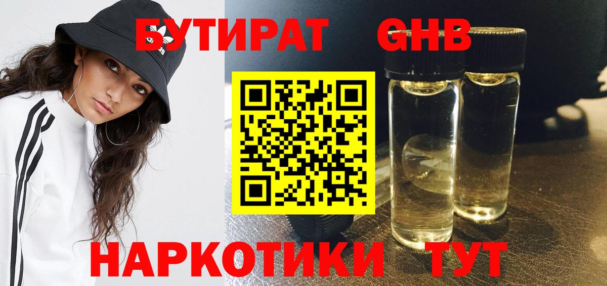 Дзержинский  БУТИРАТ BDO 33%  Вход с VPN 