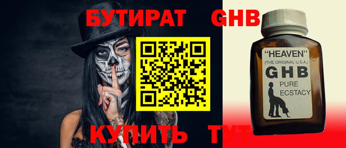 Бутират бутик Дзержинский