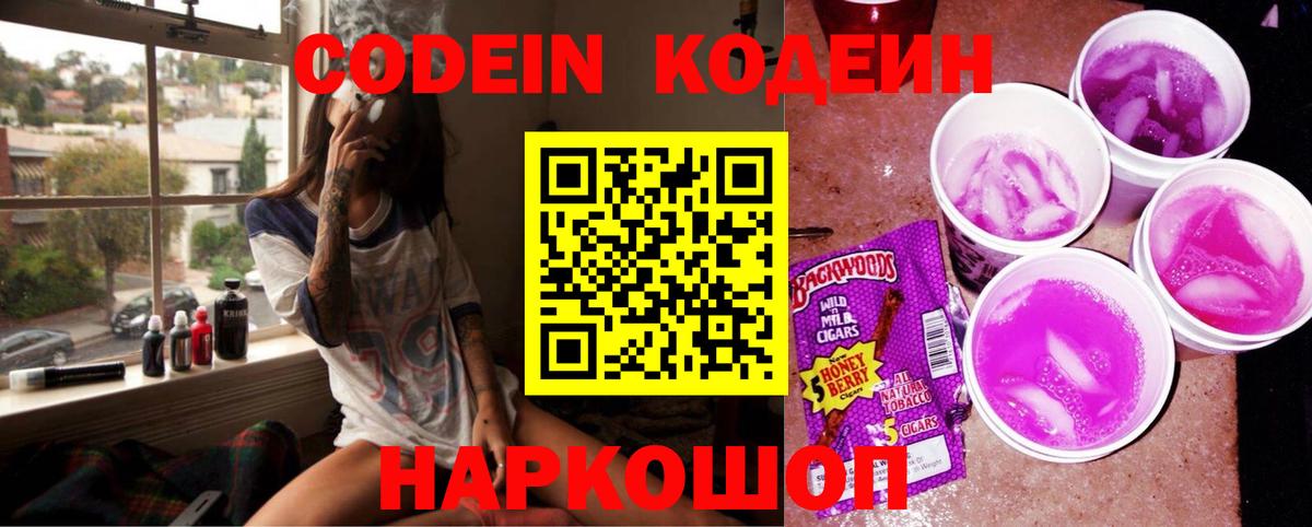 Кодеиновый сироп Lean напиток Lean (лин)  Вход с VPN  Дзержинский 