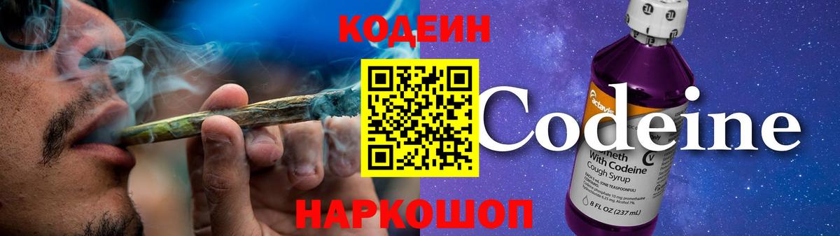 Кодеин напиток Lean (лин) Дзержинский