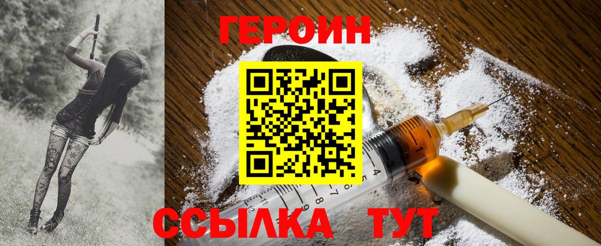 ГЕРОИН афганец  Вход с VPN  Дзержинский 